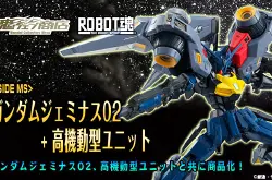 BANDAI 12月魂商店限定 ROBOT魂【OZX-GU02A双子座高达2号机+高机动装备】