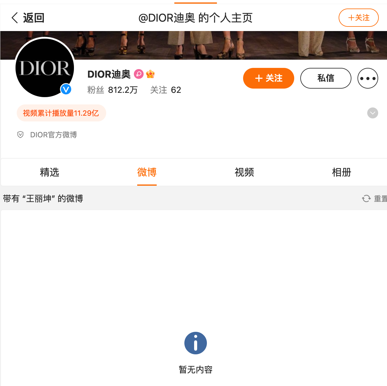 王丽坤惹是非或涉骗案 Dior迪奥紧急清微博